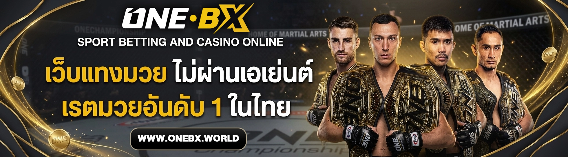 แทงมวยวัน