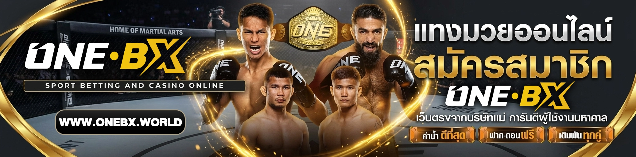 เว็บแทงมวย onebx