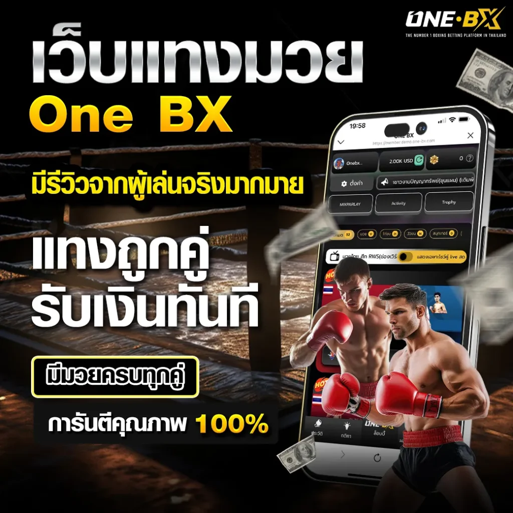 one bx สมัคร