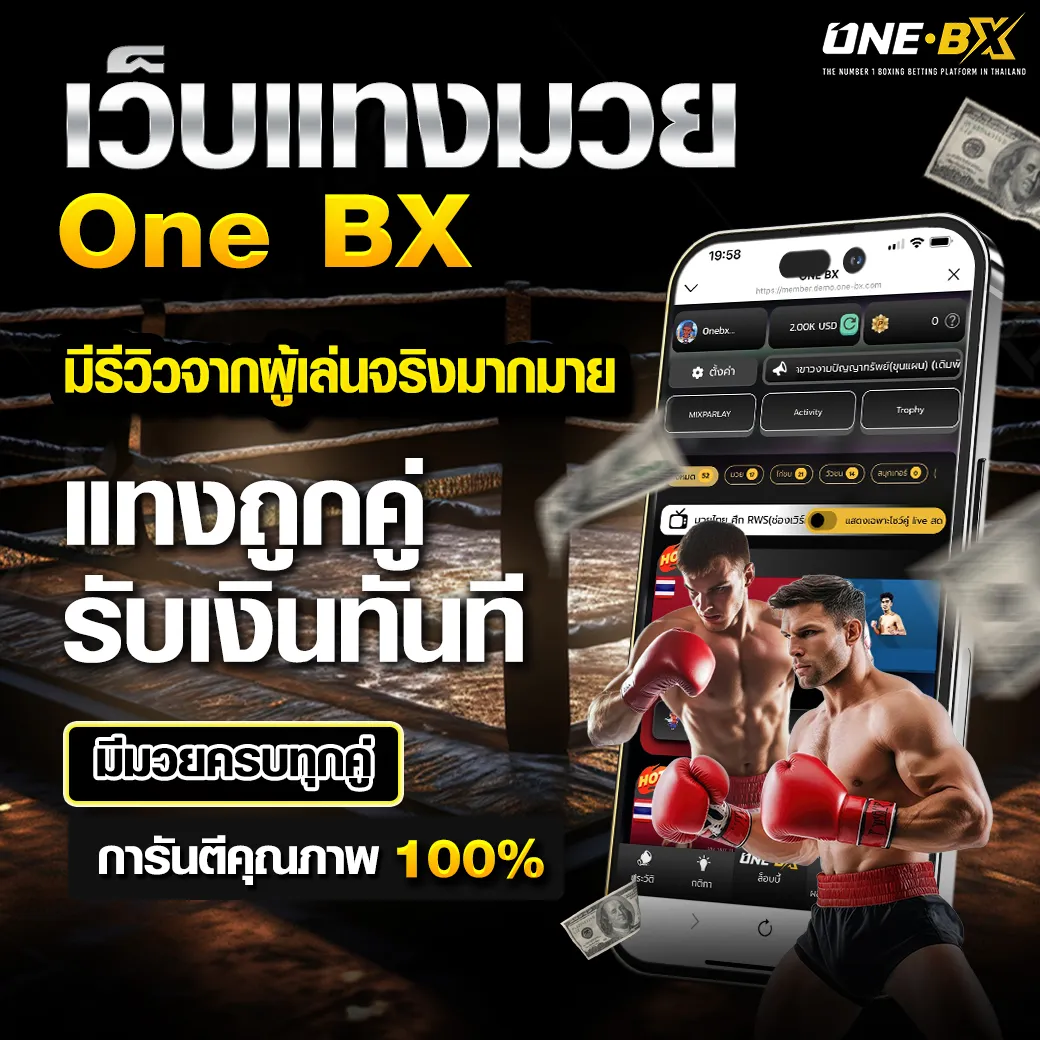one bx สมัคร